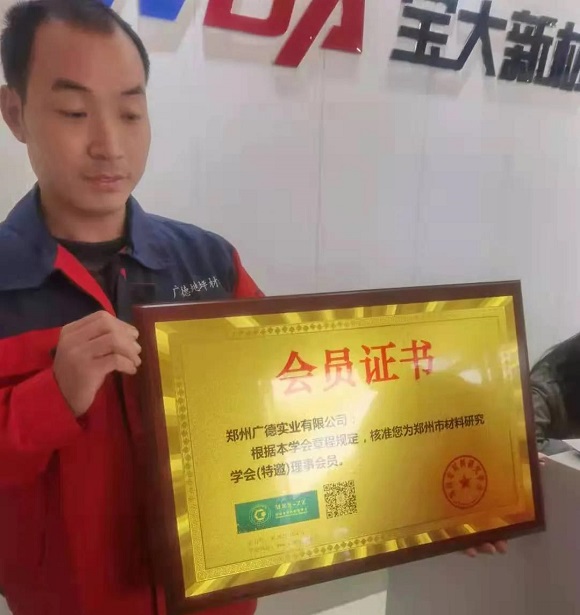 服务企业中原行——郑州广德实业有限公司