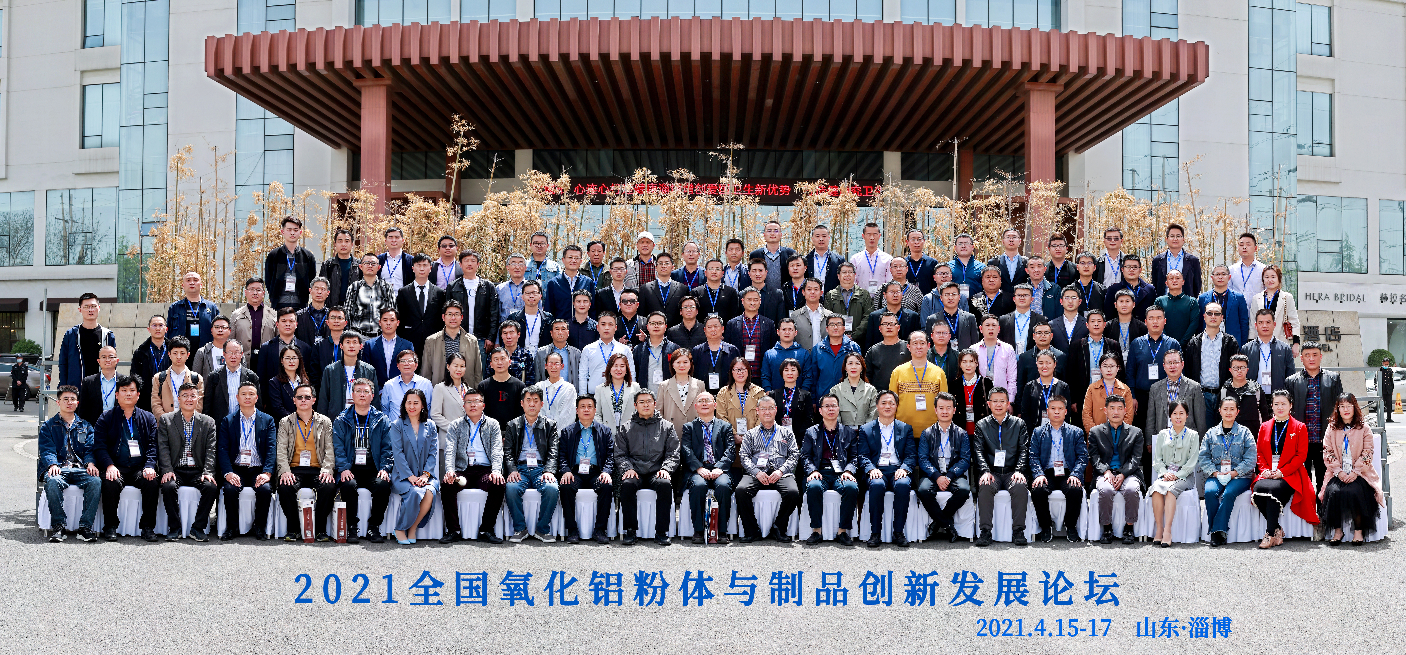 【会议通知】2022年全国氧化铝粉体与制品创新发展论坛（第六届）