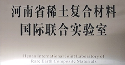 河南工程学院材料工程学院