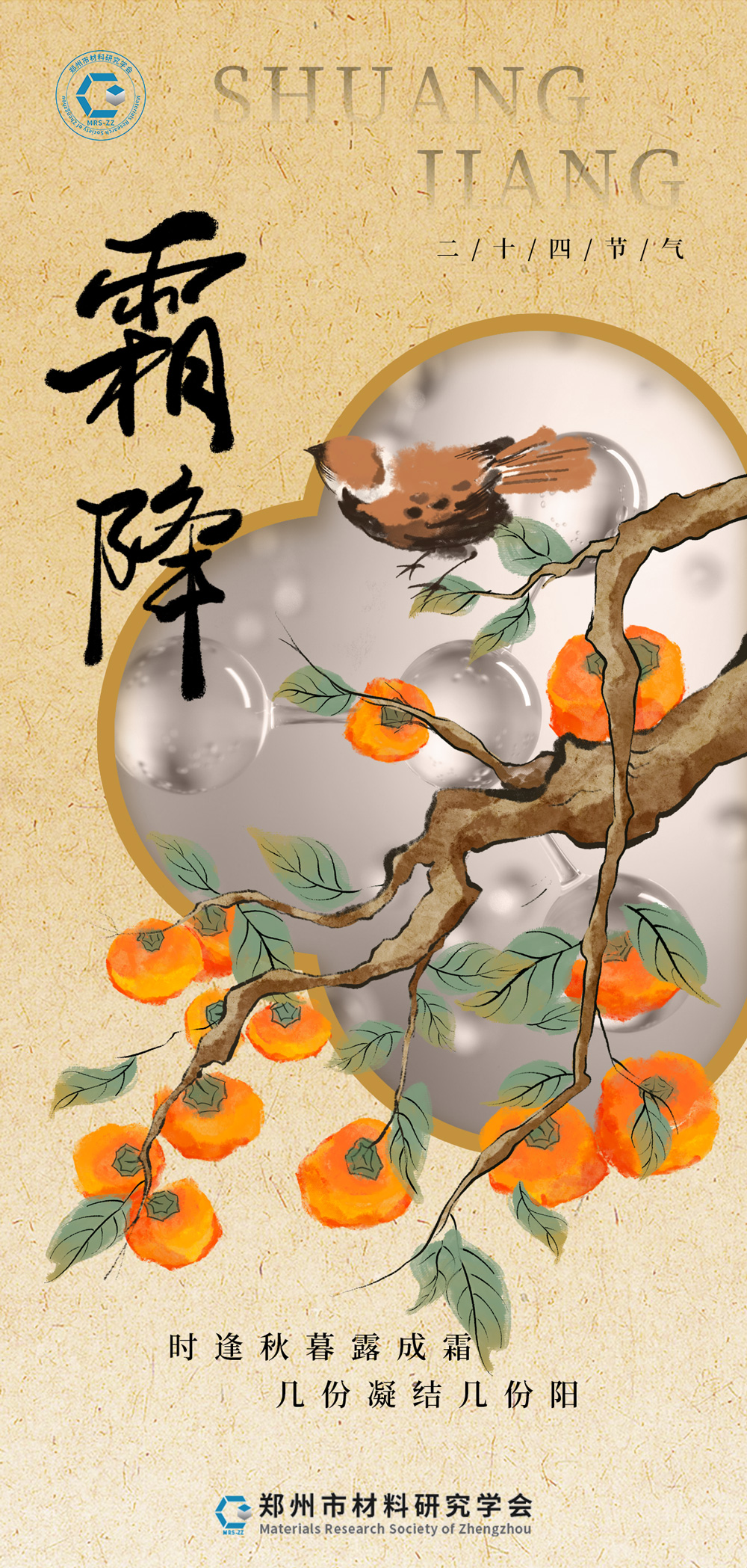 今日霜降，注意保暖
