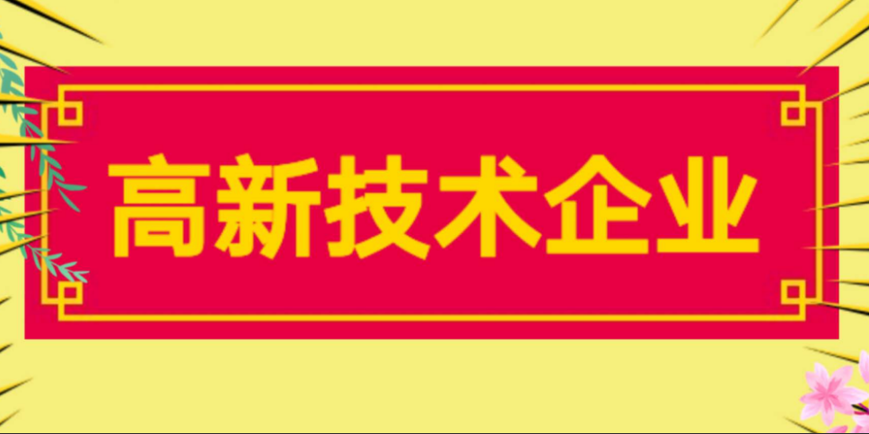 高新技术企业认定名单揭晓，超硬材料与磨料磨具企业成亮点