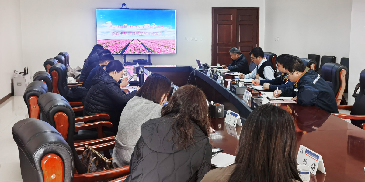 材料研究学会陪同市科协走访中铝郑州研究院，共谋产学研合作新篇章