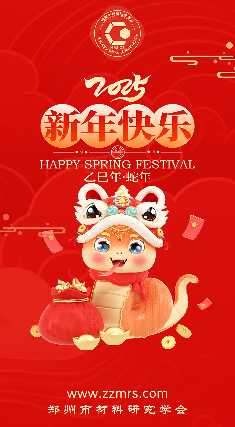 2025 | 共赴新程，共创辉煌