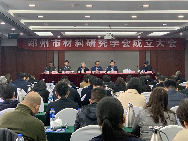 郑州市材料研究学会(MRS-ZZ)成立大会顺利召开(图2)