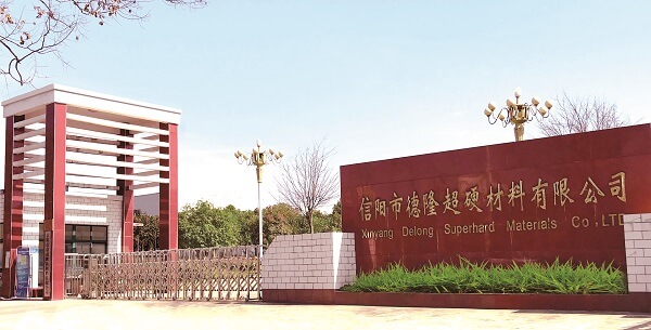 信阳市德隆超硬材料有限公司(图1)