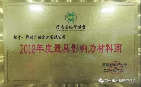 服务企业中原行——郑州广德实业有限公司(图5)