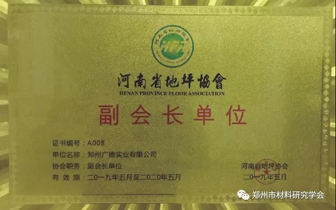 服务企业中原行——郑州广德实业有限公司(图6)