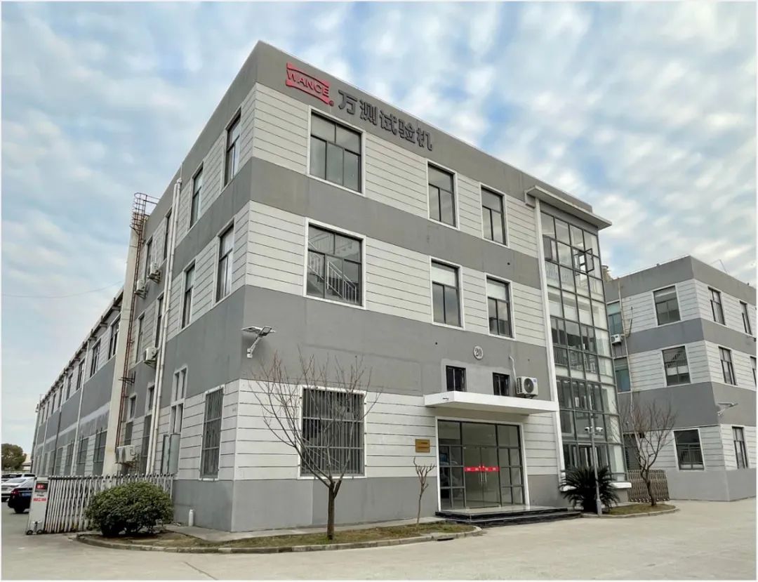 万测试验设备有限公司(图2)