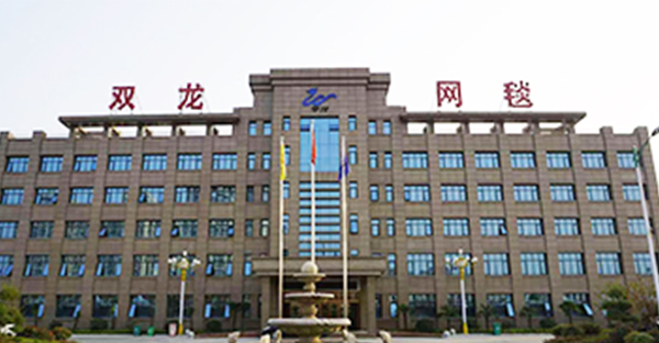 河南双龙网毯有限公司(图1)