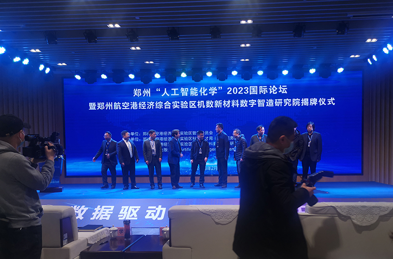 郑州市材料研究学会应邀参加郑州航空港机数新材料数字智造研究院揭牌仪式(图3)