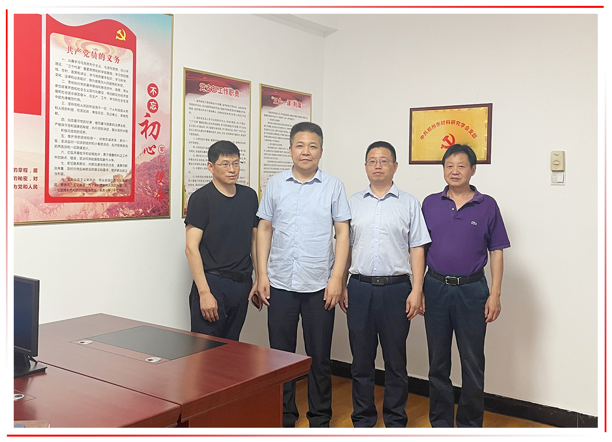 郑州市科协领导刘国俊副主席等到郑州市材料研究学会调研(图1)