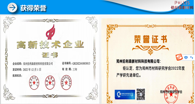 郑州伯利森新材料科技有限公司(图2)