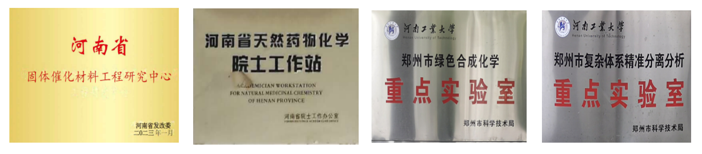 河南工业大学化学化工学院(图2)