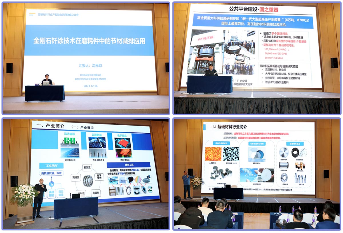 正式成立！超硬材料行业产教融合共同体成立大会圆满举行(图4)