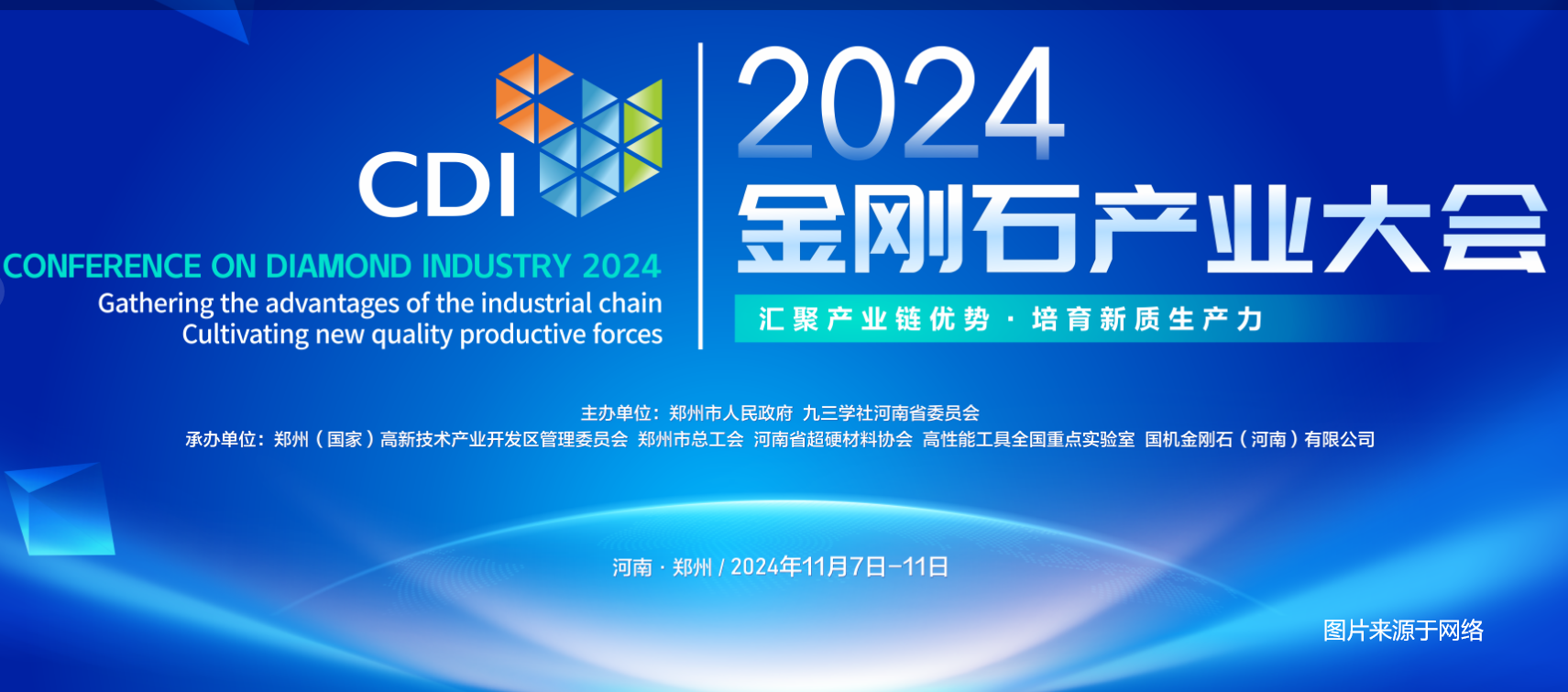 2024 金刚石产业大会:倒计时开启,一场超硬材料产业盛宴(图1) 2024 金刚石产业大会:倒计时开启,一场超硬材料产业盛宴(图1)