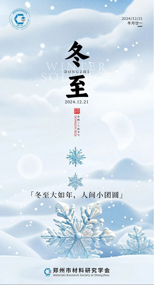 天时人事日相催，冬至阳生春又来(图1)